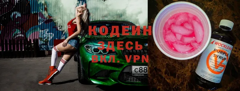 Кодеин Purple Drank  Сатка 